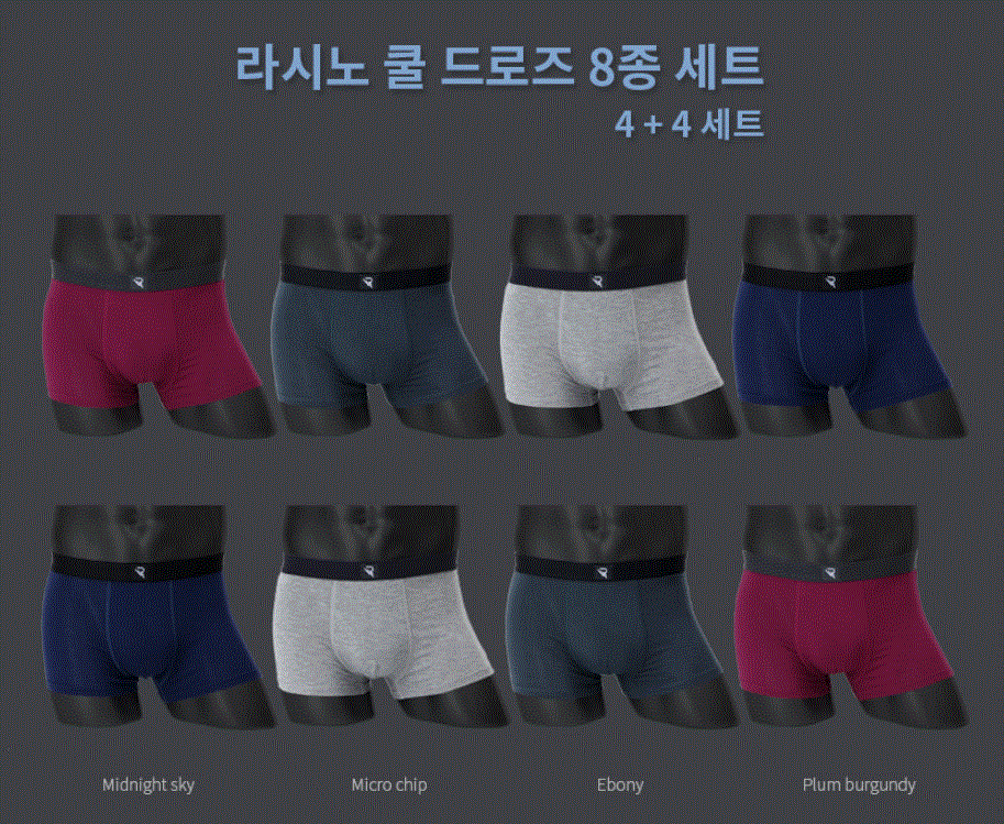 라시노 쿨 드로즈 남성 모달팬티 4+4종세트