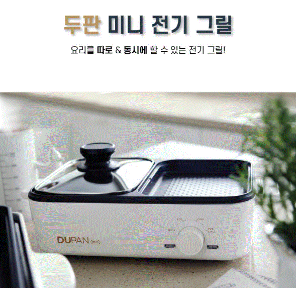 도무스 두판 미니 전기그릴 DG-1000