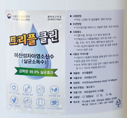 트리플클린 살균소독수 4L x 1통