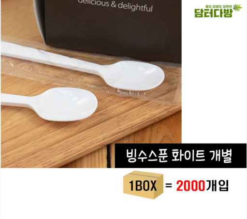 빙수스푼 화이트 개별포장 2000p
